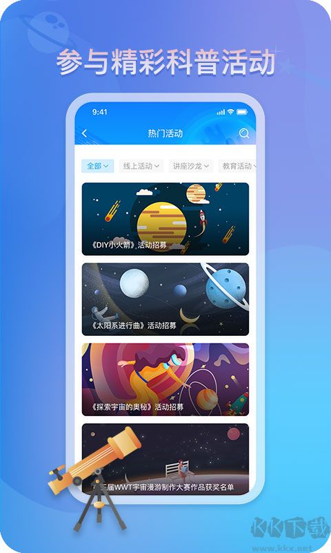 掌上科技馆