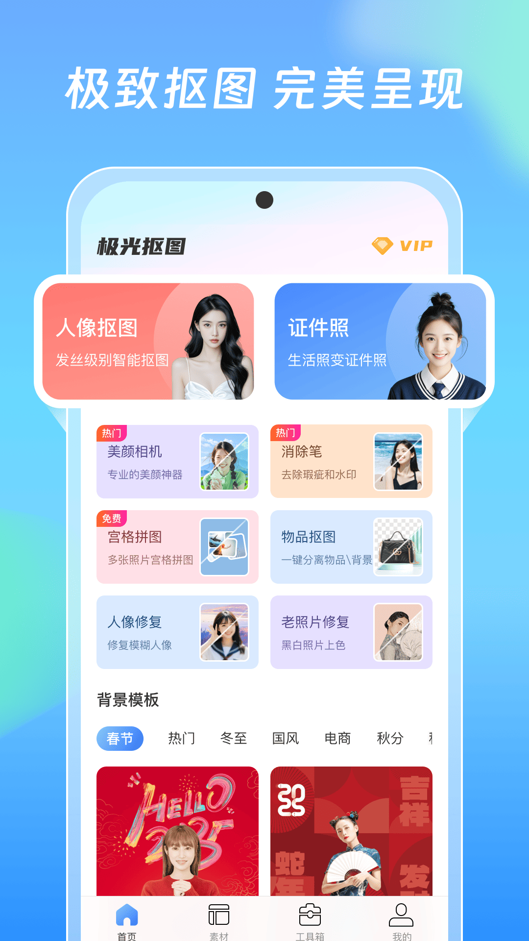 极光抠图app下载