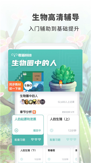 考霸初中生物