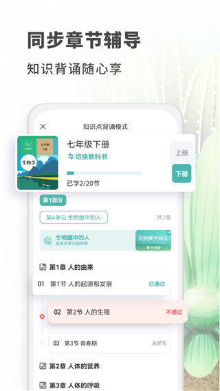 考霸初中生物