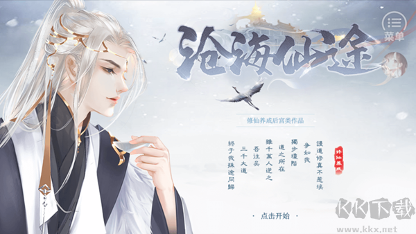 沧海仙途去广告版