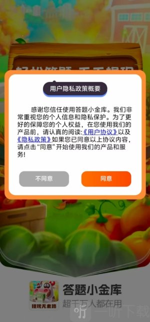 答题小金库