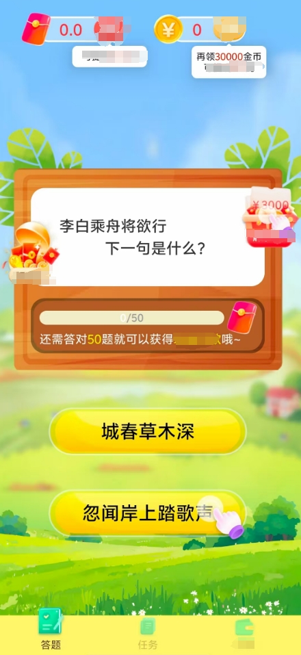 答题小金库