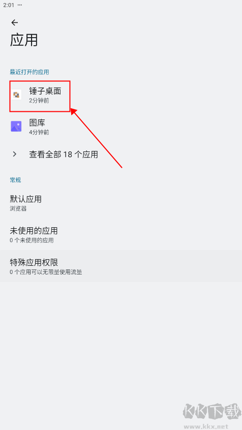 锤子桌面