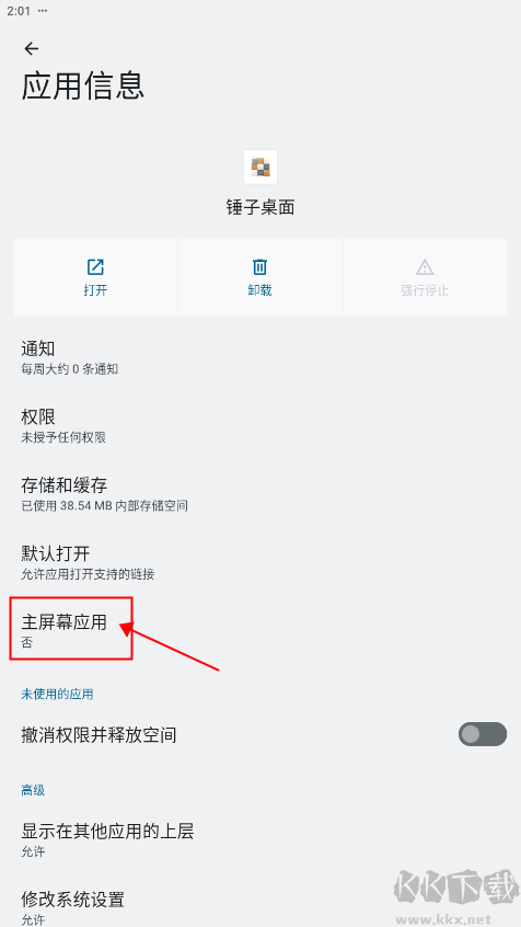 锤子桌面
