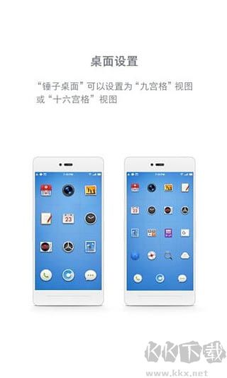 锤子桌面