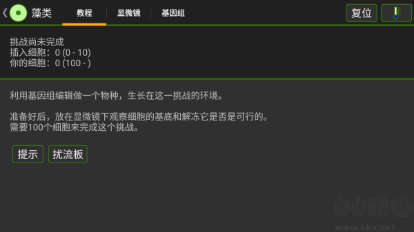 细胞实验室（Cell Lab）