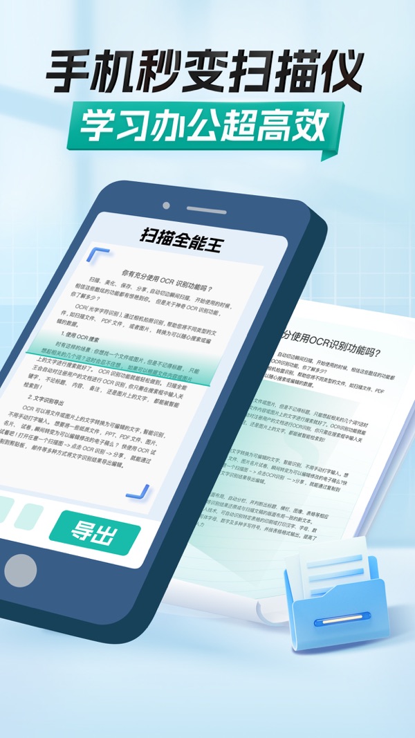 扫描全能王免费版下载