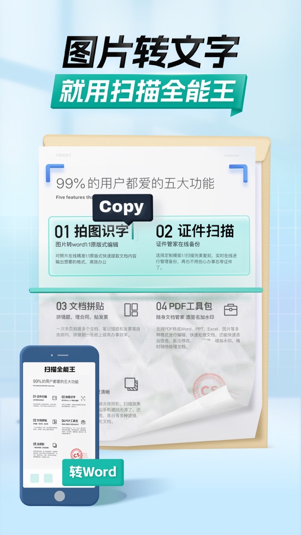 扫描全能王免费版下载