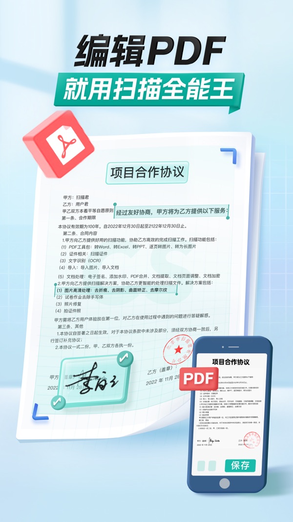 扫描全能王免费版下载