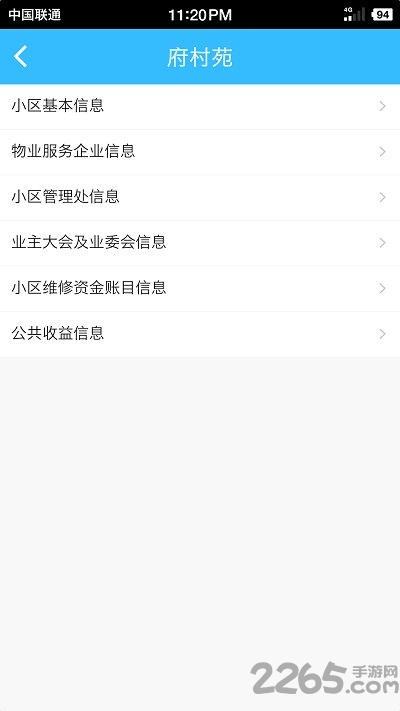 上海物业政务