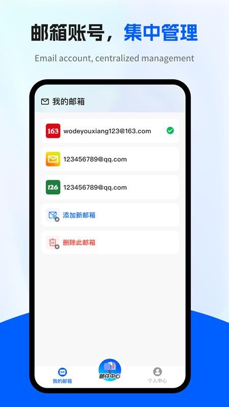 电子邮箱全能管家