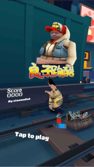 良子地铁跑酷