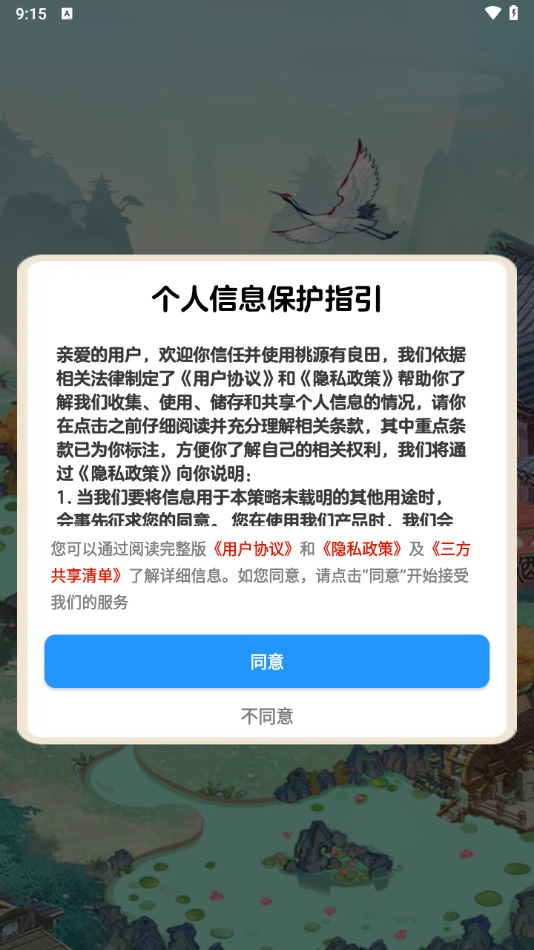 桃源有良田