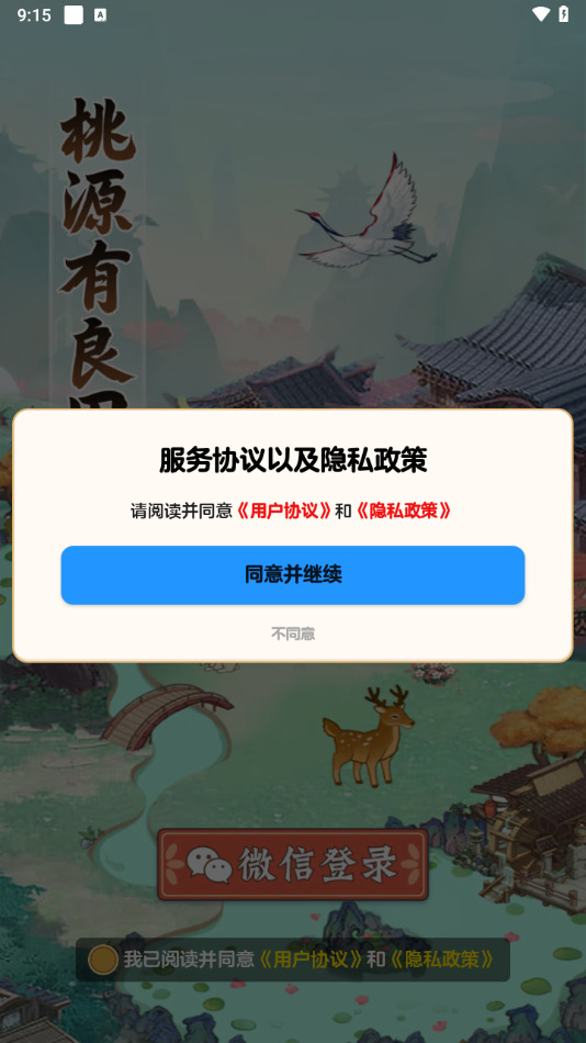 桃源有良田