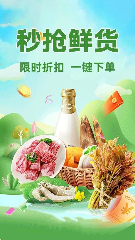 生鲜买菜优选