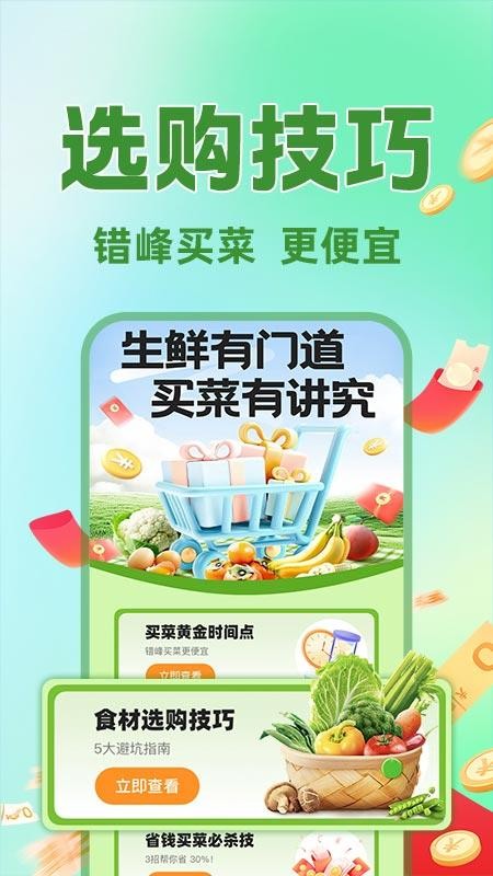 生鲜买菜优选