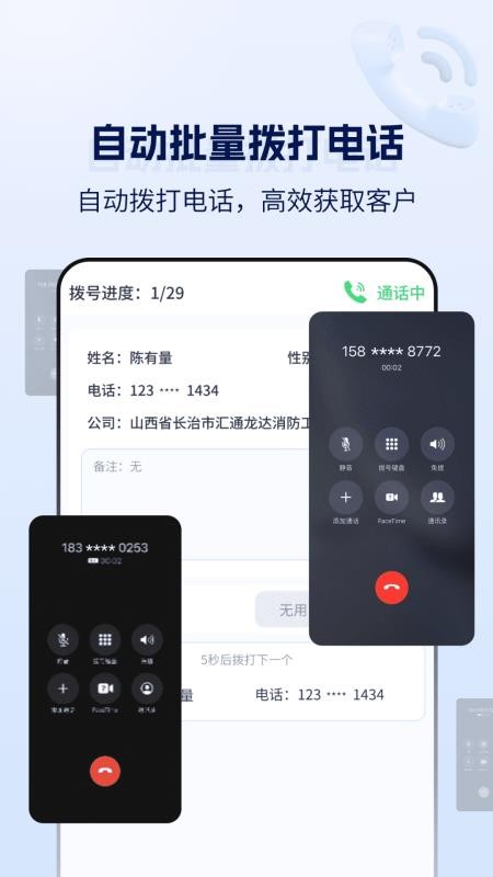 云拨自动打电话