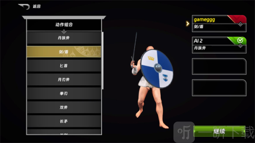 半血剑斗