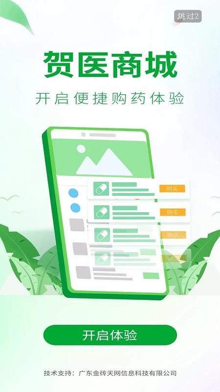 贺医