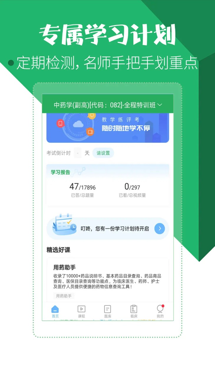 药学药师职称考试宝典