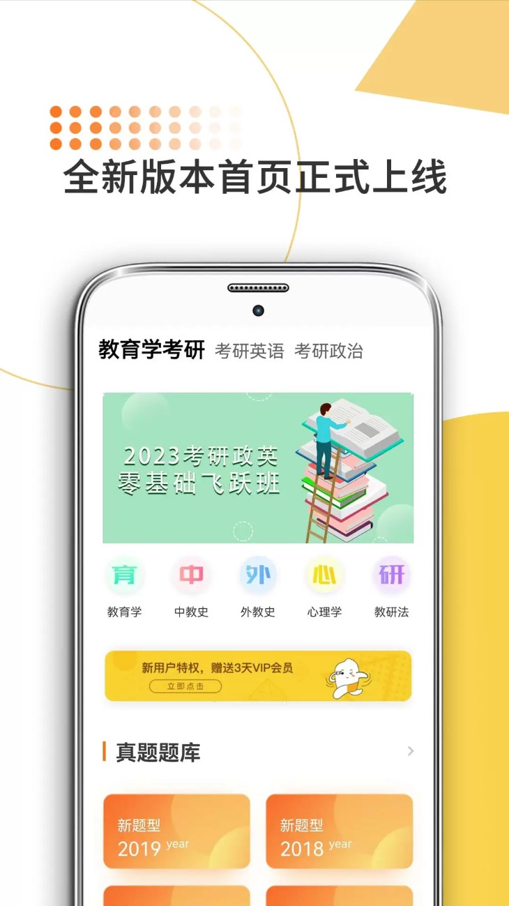 教育学考研米题库