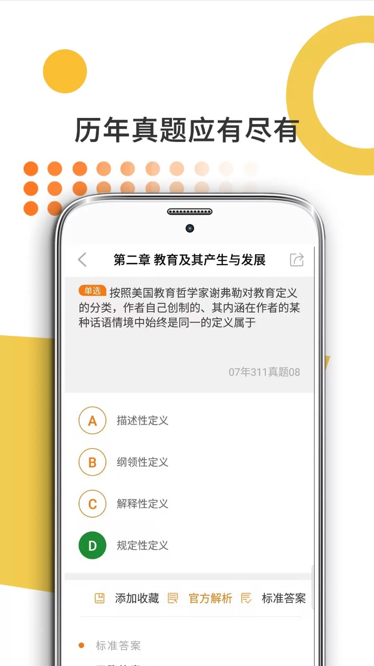 教育学考研米题库