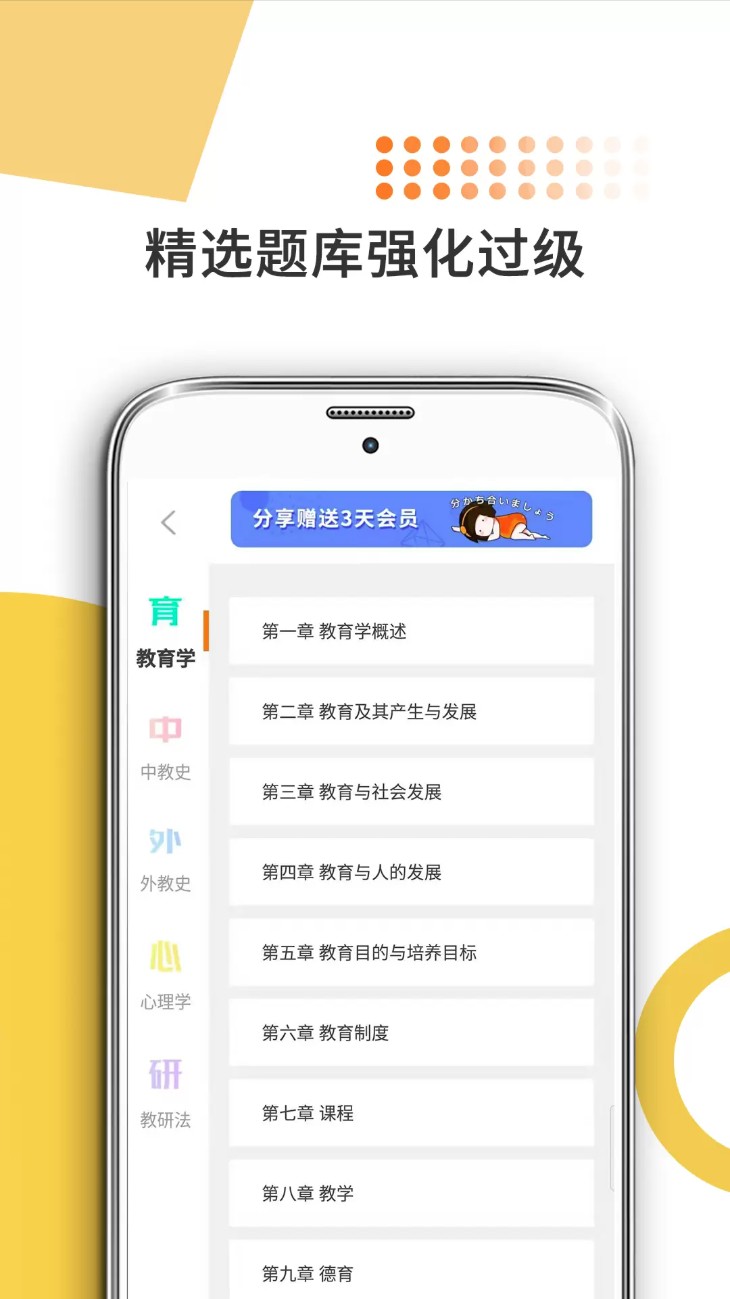 教育学考研米题库
