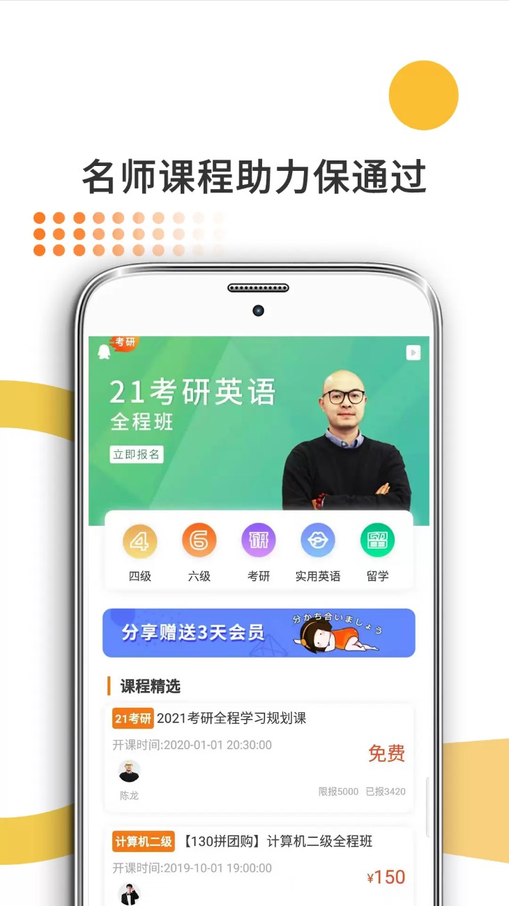 教育学考研米题库