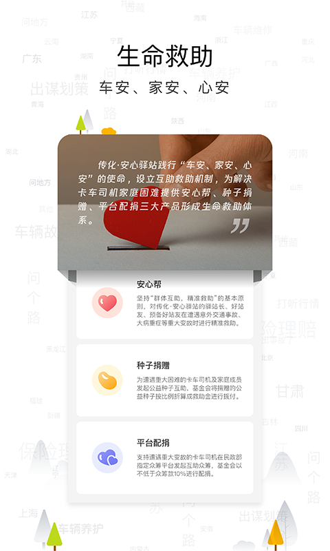 传化安心驿站