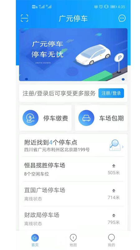 广元停车