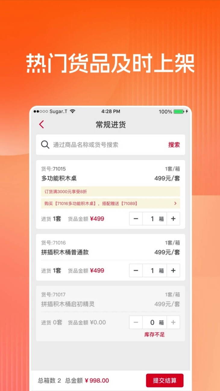 布鲁可进货通平台