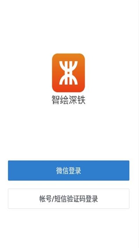 智绘深铁