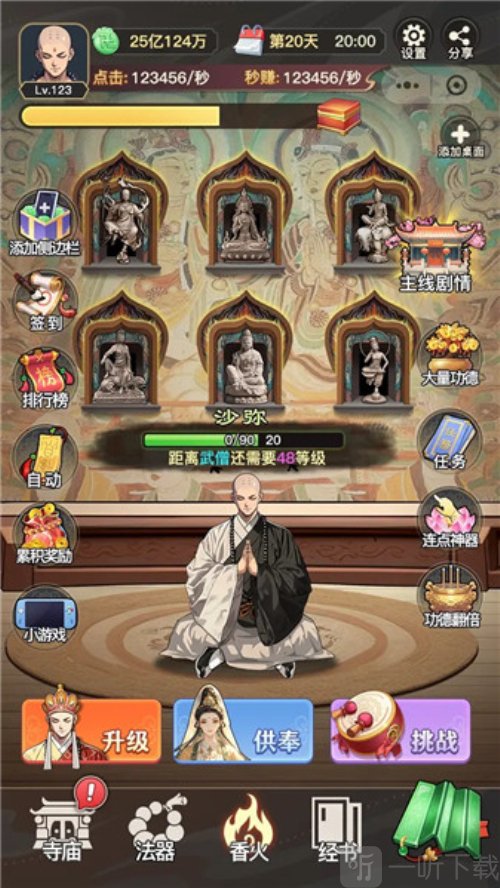 我的修行路