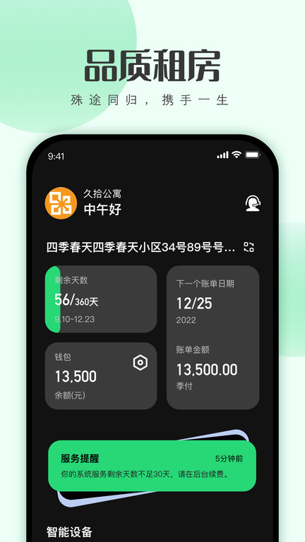 寓小二