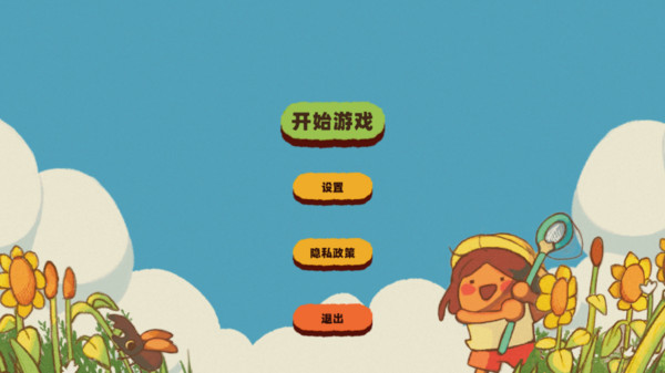 花园战争