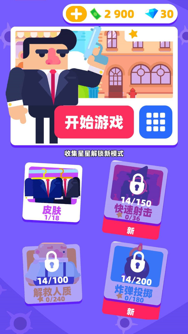 3D子弹先生射击模拟器