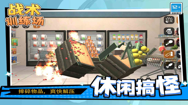 战术训练场