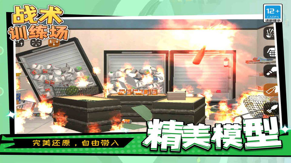战术训练场