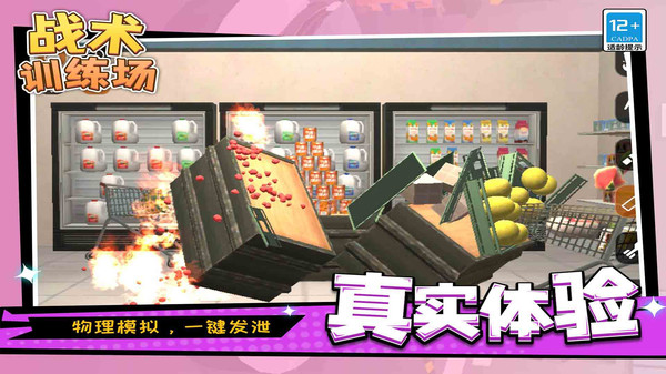 战术训练场