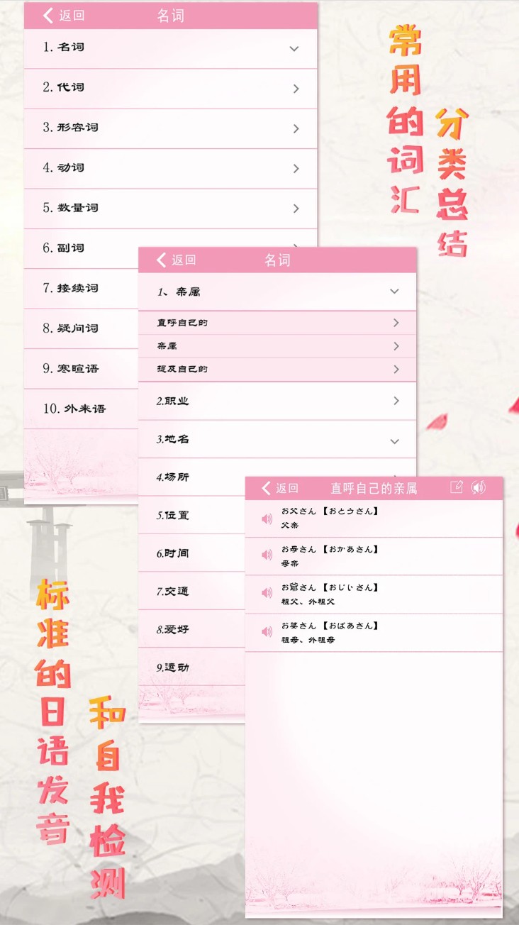 极速日语