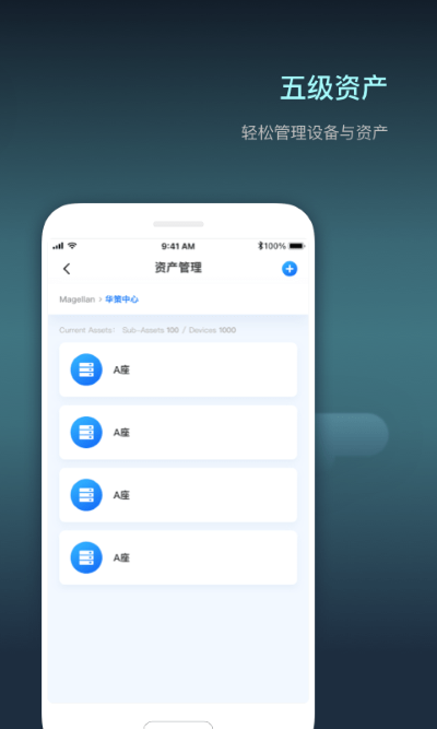 iot设备管理app