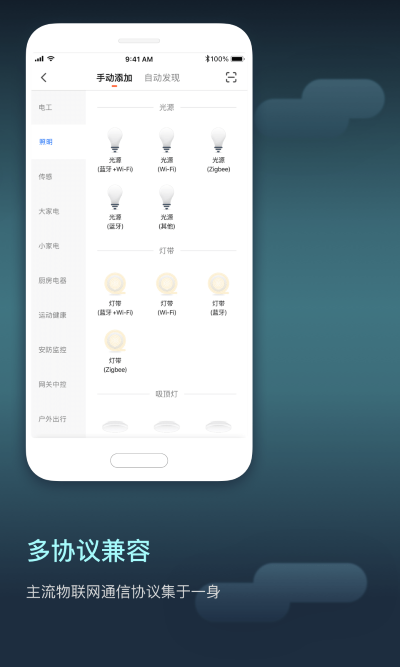 iot设备管理平台(涂鸦智慧空间)