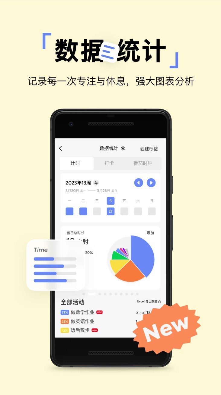 pupupula计时器