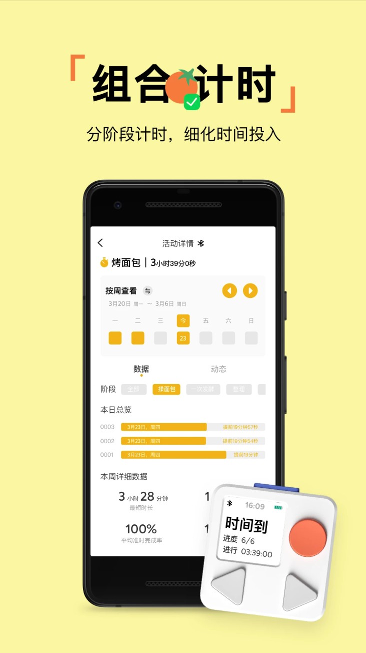 pupupula计时器