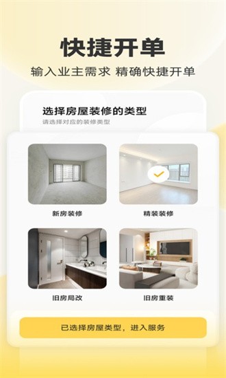 匠猫师傅手机版