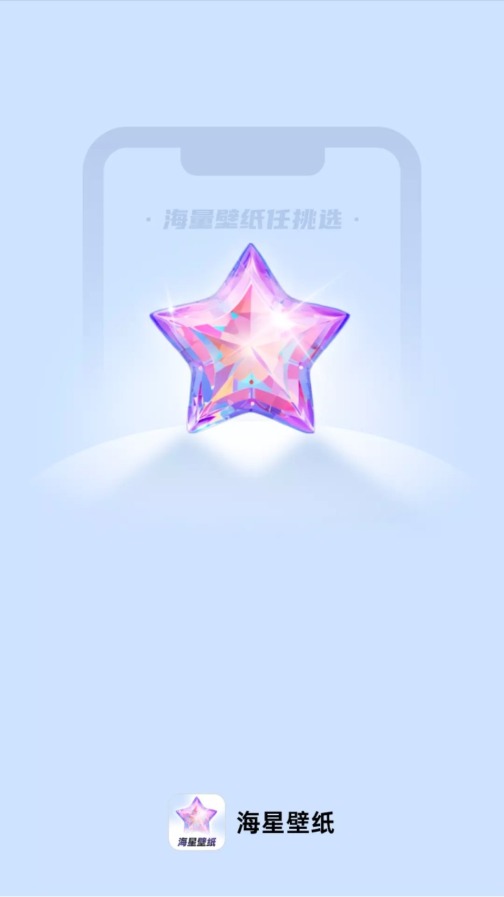 海星壁纸