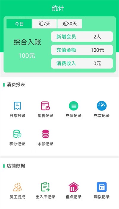 店盈家会员管理系统官方版