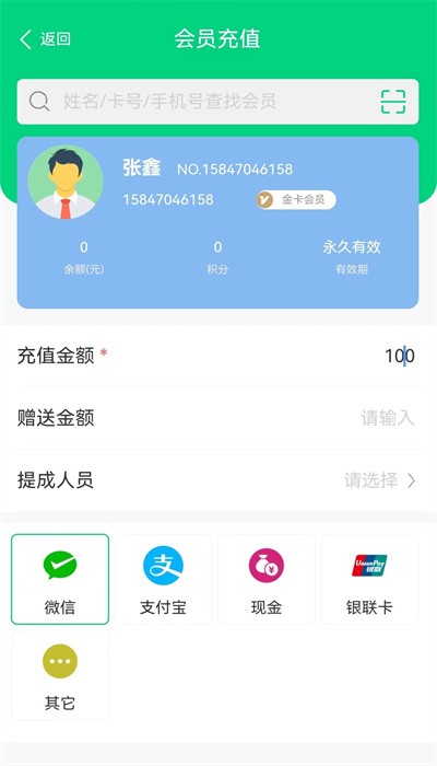 店盈家会员管理系统