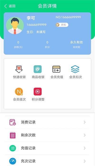 店盈家会员管理系统